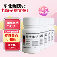 東北制藥 維生素C片100mg*100片*5瓶 美白提亮去黃改善暗沉膚色淡斑兒童成人增強免疫力