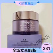 韓雅【官方直售】提亮膚色ANYA/清潔毛孔堵塞提拉 韓雅透亮緊膚按摩霜