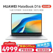 華為（HUAWEI）筆記本電腦Matebook D16 2024款高能版 13代酷睿 16英寸商務學習辦公輕薄本 i5 16G 1T 銀