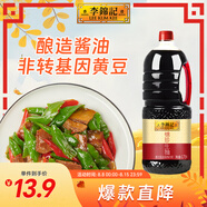 李錦記 錦珍系列 錦珍生抽1.75L 非轉(zhuǎn)基因黃豆 自然鮮 涼拌蘸點(diǎn)醬油