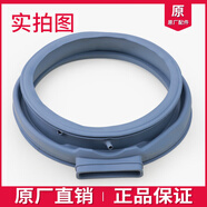 美的滾筒洗衣機配件MD80VT715DS5 MD80VN13DG5橡膠密封墊門(mén)封膠圈 原裝密封圈質(zhì)保三年(新款)