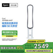 戴森（Dyson）AM07 無(wú)葉電風(fēng)扇 落地扇 強勁穩定氣流 進(jìn)口空氣循環(huán)扇 銀白色