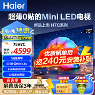 海爾（Haier）電視  高音畫 4K超高清 超大存儲(chǔ) 超薄護(hù)眼全面屏 遠(yuǎn)場語音液晶電視機(jī) 75英寸 新品0貼超薄分區(qū)背光240Hz+64G