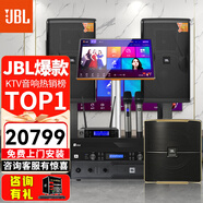 JBL【進(jìn)口品質(zhì)已售萬套】家庭ktv音響套裝 卡拉ok唱歌全套設(shè)備專業(yè)舞臺演出音箱家用K歌一體機(jī) 【2音響KES6120】至尊版+12吋低音炮