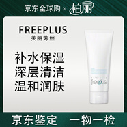 芙麗芳絲（Freeplus）深層清潔泡沫氨基酸潔面去黑頭抗痘溫和修護肌膚 節日禮物 芙麗芳絲潔面100g x2