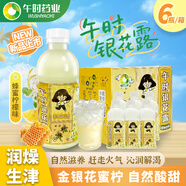 [午時]午時銀花露(蜂蜜檸檬味) 340ml*6瓶 金銀花植物飲料 夏季防暑清涼飲品 清熱解暑 清火嗓子干涼茶