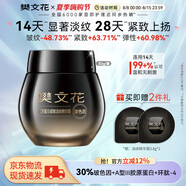 樊文花7號膠原蛋白緊致淡紋精華霜30%玻色因Pro霜多肽抗皺七夕禮物
