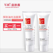 軍獻【官方】益膚霜祛粉刺淡化痘印產(chǎn)品前五強去痘護膚品女男正品 軍獻潔面膏2支