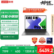 聯(lián)想筆記本電腦小新Pro16 AI元啟  高性能輕薄本酷睿Ultra9 32G 1T 2.5K高刷屏 游戲【國(guó)家補(bǔ)貼20%】