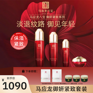 馬應(yīng)龍八寶御妍緊致精華面霜護(hù)膚套裝七夕禮盒補(bǔ)水 緊致抗皺抗衰 女生禮物 馬應(yīng)龍御妍緊致套裝