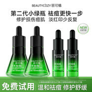 麗可植【官方直售店】小綠瓶祛痘精華液黑頭去抗痘痘印收縮毛孔護膚品 【大綠瓶2+小綠瓶2】重磅升級
