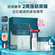 美帕殼聚糖修護面膜15片 凍干粉軟膜維穩(wěn)舒緩美容項目后可用 七夕禮物
