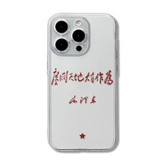 品勝（PISEN）旗營(yíng)店廣闊天地大有作適配適用iPhone16pro手機(jī)殼蘋果15/14/13 大有作為 iPhone 6s Plus