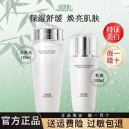 佰草集新七白精華水美白祛斑水乳套裝去黃提亮改善暗沉護(hù)膚品旗艦正品 2件套（水180ml+乳液100ml）