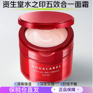 水之印五合一金色面霜資生堂高保濕滋潤乳液緊致補水霜秋冬清爽不油膩 90g 紅罐
