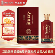 肆拾玖坊 人在江湖論道 醬香型白酒53度純糧食送禮500ml*1瓶禮盒裝