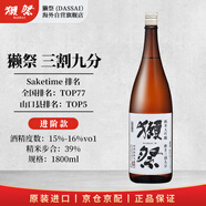 獺祭Dassai 39三割九分1.8L純米大吟釀 日本清酒伴手禮 原裝進(jìn)口