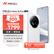 魅族（MEIZU）Note 16 Pro AI手機(jī) 16GB+512GB 流云白 第三代驍龍7s 144Hz 1.5K護(hù)眼屏