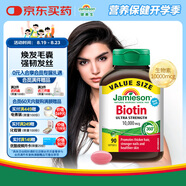 健美生（Jamieson）生物素10000mcg90粒 高含量加強復合維b7維生素h亮膚護發(fā)強韌指甲