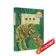 沈石溪激情動(dòng)物小說(shuō) 狼世界