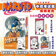 火影忍者卷七 (日)岸本齊史著(zhù) NARUTO 全球知名漫畫(huà)家 火影忍者漫畫(huà) 日本經(jīng)典動(dòng)漫畫(huà)動(dòng)漫卡通動(dòng)漫 現象級王道熱血漫畫(huà)