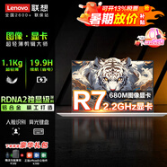 聯(lián)想小新Air14 13 plus 2025 AI超輕薄全能本 二合一觸摸屏翻轉(zhuǎn)筆記本電腦 設(shè)計師繪圖商務(wù)辦公本可選 新銳龍R7 7735HS 16G air13 2TB極速固態(tài)硬盤