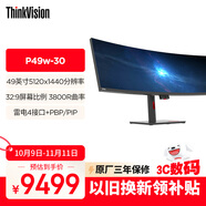 聯(lián)想ThinkVision 27英寸4k顯示器IPS屏幕 支持硬分屏 99.5% Adobe RGB超高色域 可升降旋轉P27u-20