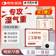 同仁堂艾草肚臍貼艾臍貼艾灸貼大肚腩大腿肚子貼穴懶人燃脂肪三伏穴位貼