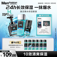 曼秀雷敦男士激活套裝潔面泡沫+爽膚水+面霜補(bǔ)水保濕護(hù)膚送男友中秋節(jié)禮物