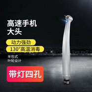 通用電氣（GE）牙科高速手機牙科風(fēng)光手機帶燈牙鉆機口腔渦輪手機陶瓷軸承發(fā)光手 帶燈大頭四孔