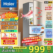 Haier海爾冰箱三開(kāi)門(mén)小型家用大容量風(fēng)冷無(wú)霜/直冷三門(mén)電冰箱一新等級能效節能小冰箱以舊換新家電補貼 219升三開(kāi)門(mén)節能行業(yè)爆款冰箱