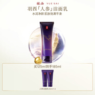 羽西人參潔面乳125ml氨基酸溫和清潔水潤洗面奶生日禮物送老婆