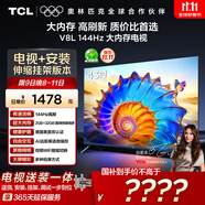 TCL 43V8L 包安裝版【伸縮掛架送裝一體】43英寸 大內(nèi)存護(hù)眼電視 V8L  國家補(bǔ)貼