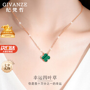 紀(jì)梵哲輕奢四葉草項(xiàng)鏈女生吊墜手鏈?zhǔn)罪椘呦η槿斯?jié)生日禮物送女朋友老婆 四葉草孔雀石項(xiàng)鏈(附近倉(cāng)次日達(dá))