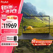 華碩ProArt創(chuàng)16 AMD銳龍AI 9 4K OLED16英寸觸控屏性能輕薄設計AI筆記本電腦 32G 1T RTX4060【推薦】 AI 9 HX370納米黑