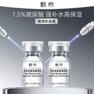 甄然高保濕玻尿酸原液舒緩敏感肌適用保濕2ml*2支 