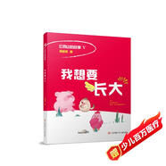 公雞山的故事：我想要長(cháng)大
