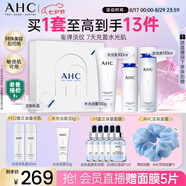 AHC水光水乳潔面護膚品套裝禮盒敏感肌補水保濕化妝品七夕情人節禮物