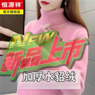 恒源祥2025年秋冬季新款水貂絨毛衣女時(shí)尚高領(lǐng)保暖加厚毛衣女針織打底衫 粉紅色 3XL