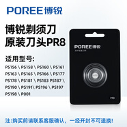 博銳（POREE）剃須刀配件刀頭適用PS166/PS190/PS196/PS197/PS161 PR8刀頭配件刀網(wǎng)