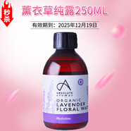 英國(guó)香緹英國(guó)進(jìn)口香緹薰衣草純露花水爽膚水補(bǔ)水保濕噴霧未提精油的純露 250ml【升級(jí)款薰衣草純露】