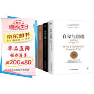 心理學(xué)經(jīng)典套裝：自卑與超越+烏合之眾+人性的弱點(diǎn)+人性的優(yōu)點(diǎn)（提高情商和溝通技巧，附贈思維導圖）創(chuàng  )美工廠(chǎng)