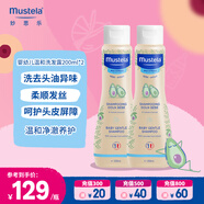 妙思樂（Mustela）嬰兒溫和洗發(fā)露200ml*2兒童洗發(fā)水3-6-12歲適用 法國原裝進口