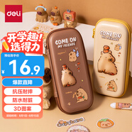 得力（deli）卡皮巴拉EVA筆袋 小學(xué)生可愛(ài)卡通大容量多功能鉛筆盒 男女孩文具盒 深咖BC446開(kāi)學(xué)必備