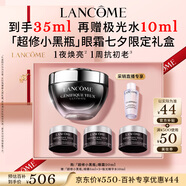 蘭蔻超修小黑瓶眼霜20ml煥亮抗老淡化黑眼圈護(hù)膚品禮盒生日禮物送女友