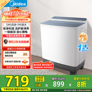 美的（Midea）洗衣機半自動雙桶 MP12S166 12公斤大容量 一級能效 雙缸雙桶洗衣機 以舊換新 家電國家補貼20%