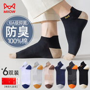 貓人6雙男士襪子男100%純棉防臭船襪透氣提耳防掉跟休閑短襪男