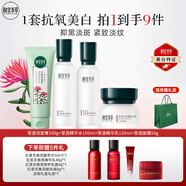 相宜本草紅景天水乳套裝瑩透幼白護(hù)膚套裝禮盒保濕亮膚補(bǔ)水美白520禮物 【煥亮四件套】潔面+水+乳+面霜