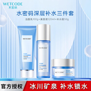 水密碼深層補水禮盒三件套潔面乳冰山礦泉美容液補水霜保濕鎖水男女學(xué)生 深層補水-潔面水霜