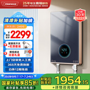 奧特朗（otlan）F19Q-Z85A即熱式電熱水器 家用小型速熱免儲(chǔ)水 快熱式恒溫淋浴機(jī)【0-8.5KW智能變頻】